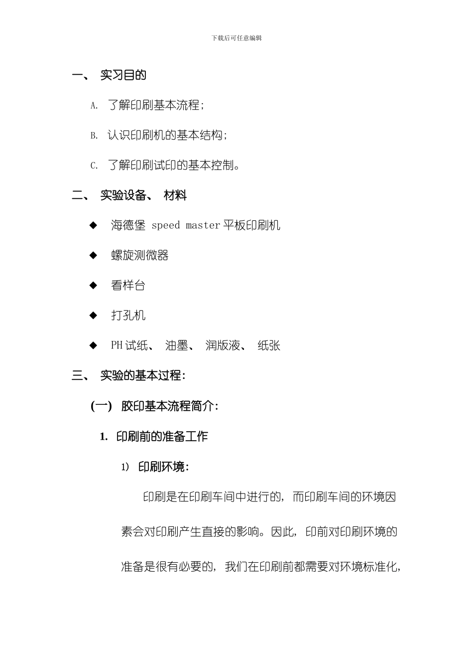 胶印工艺流程模板_第2页