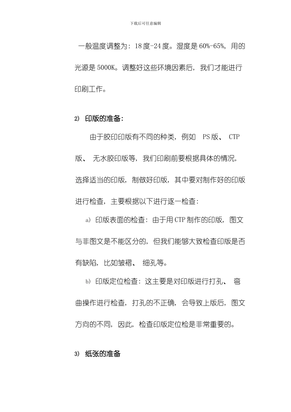 胶印工艺流程模板_第3页