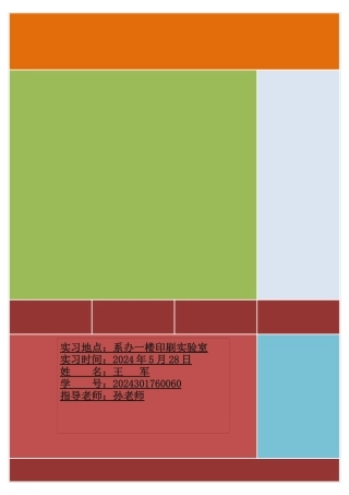 胶印工艺流程模板