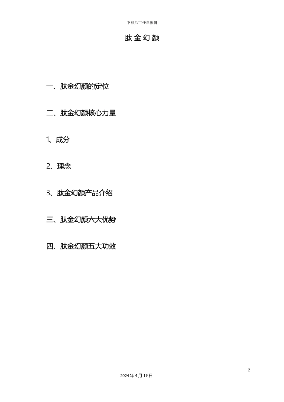 肽金项目手册范本_第2页