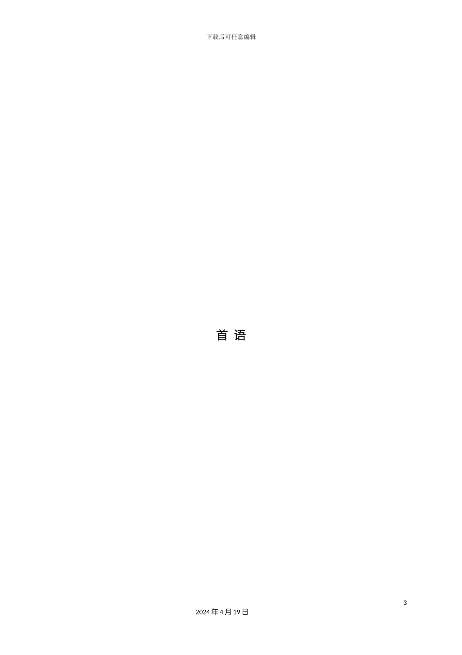 肽金项目手册范本_第3页