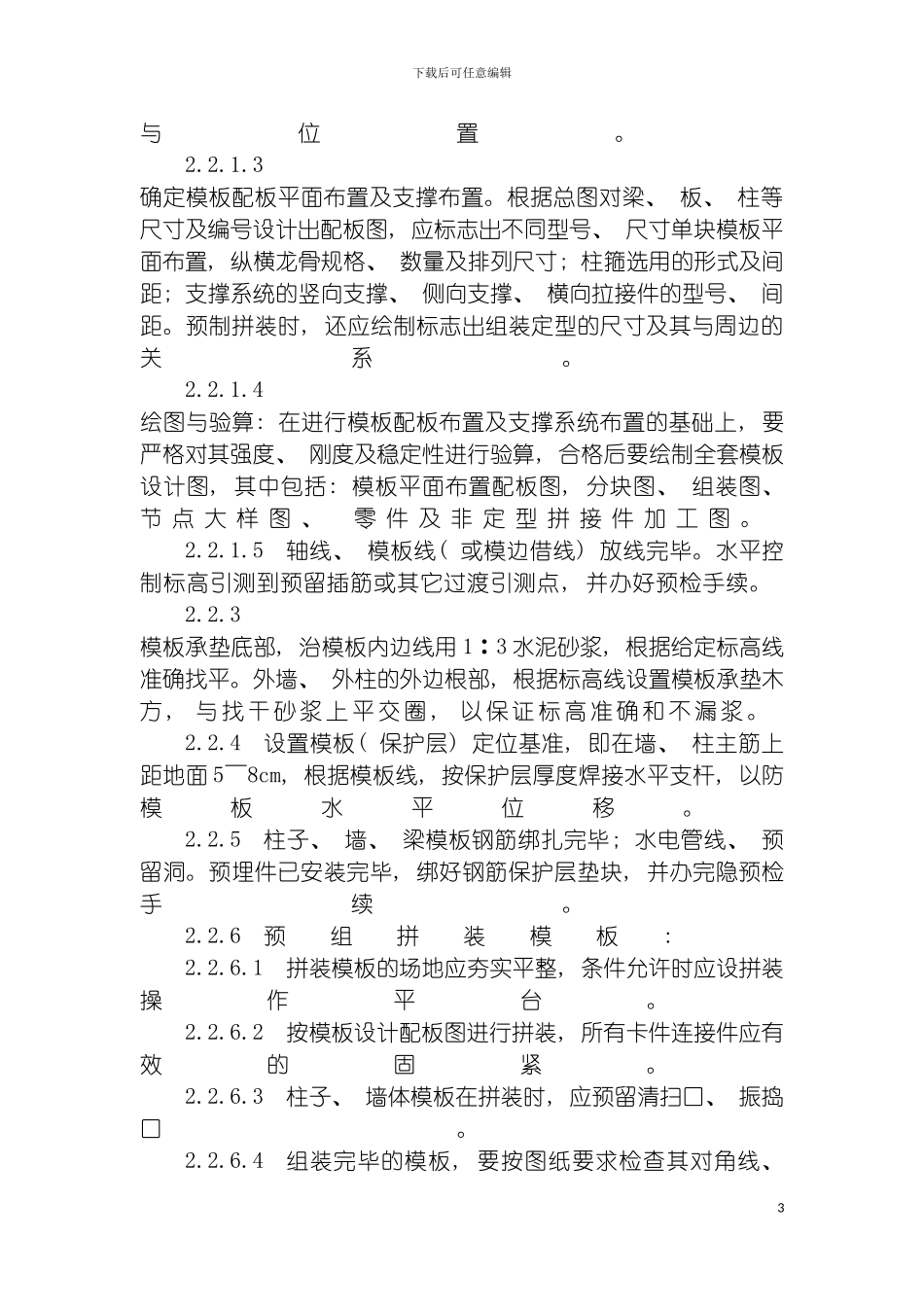 胶合板施工工艺标准模板_第3页