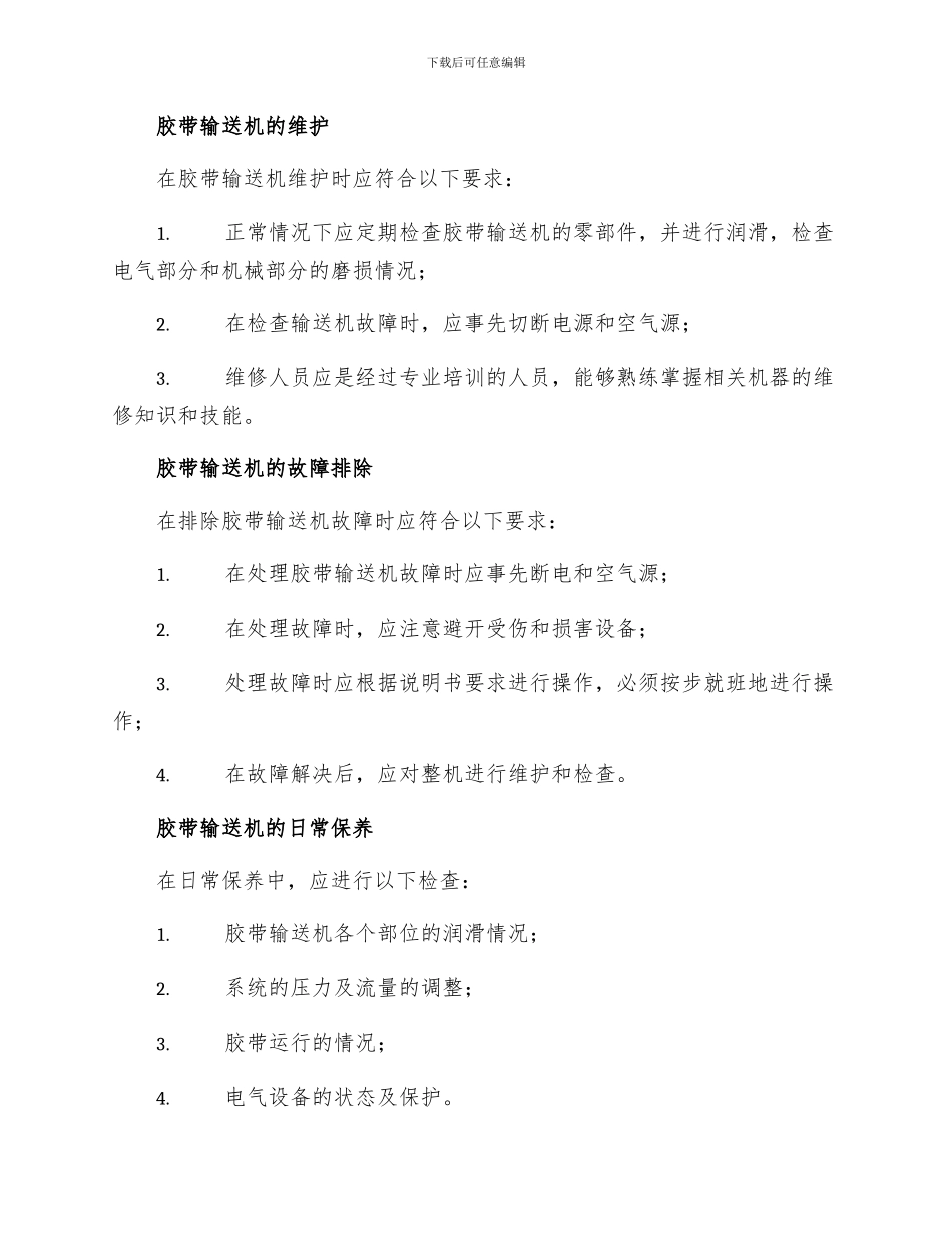 胶带输送机使用的安全技术规定_第2页