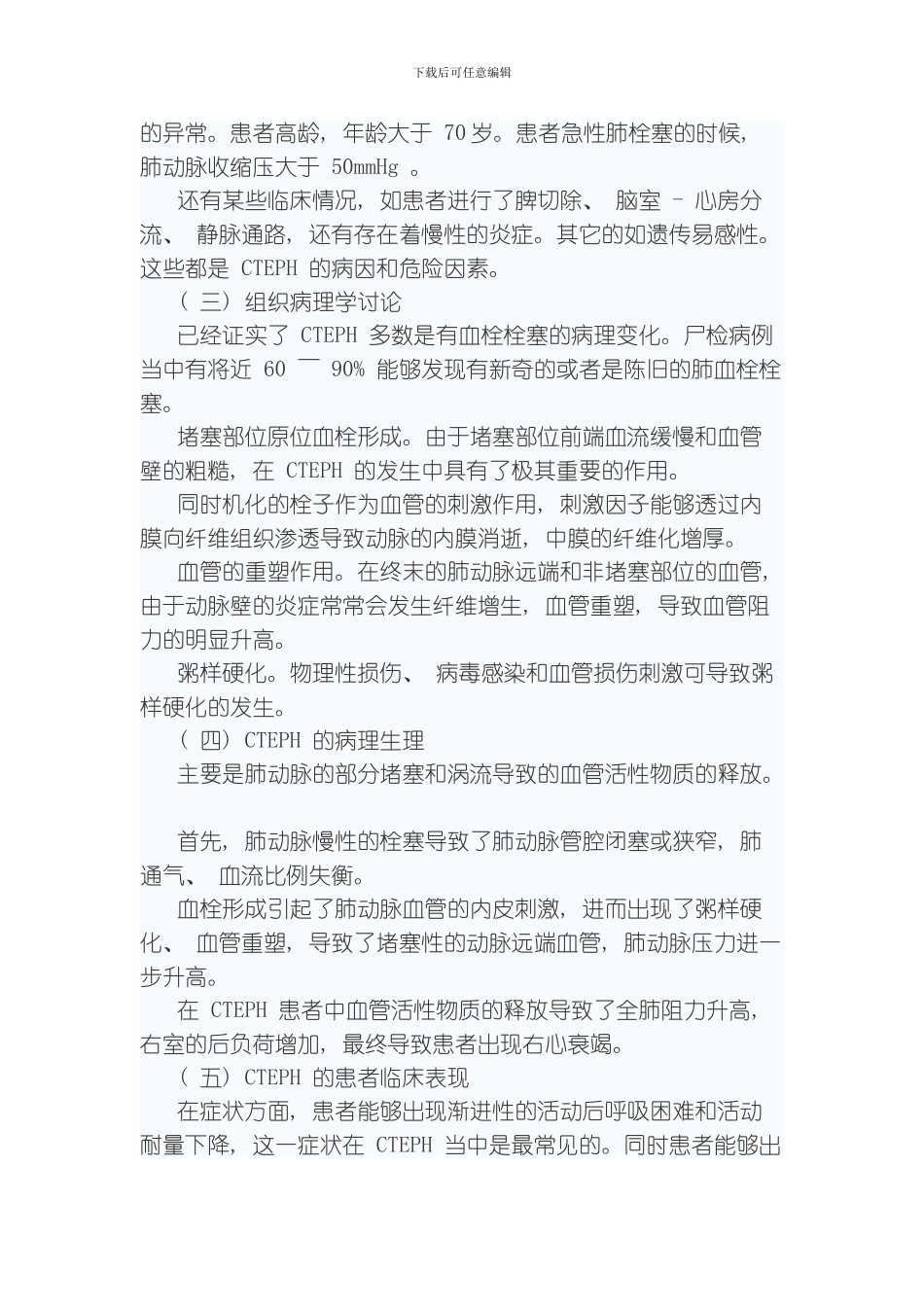 肺血栓栓塞的多普勒超声诊断规范模板_第2页