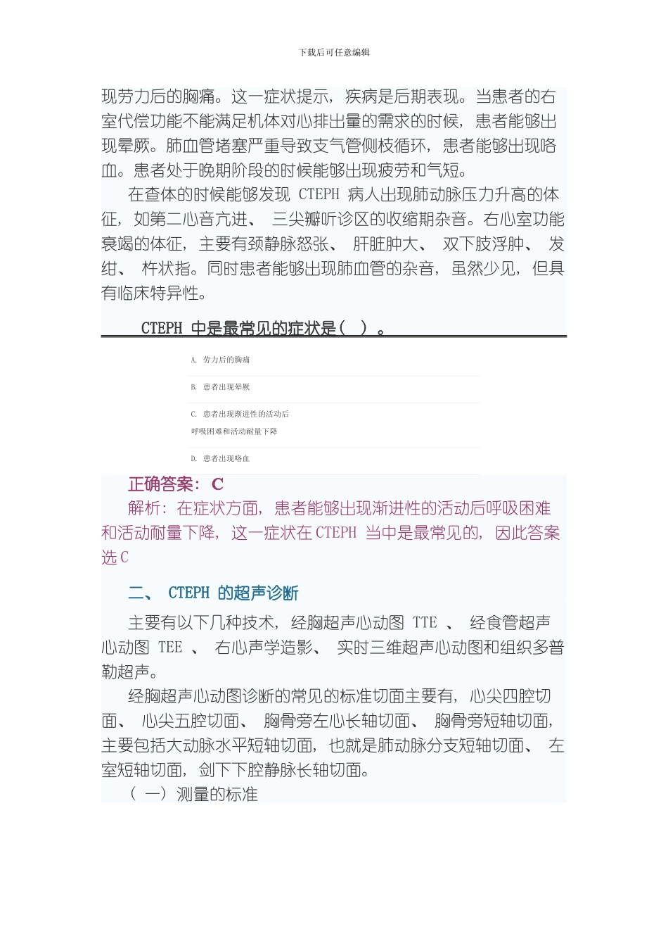 肺血栓栓塞的多普勒超声诊断规范模板_第3页