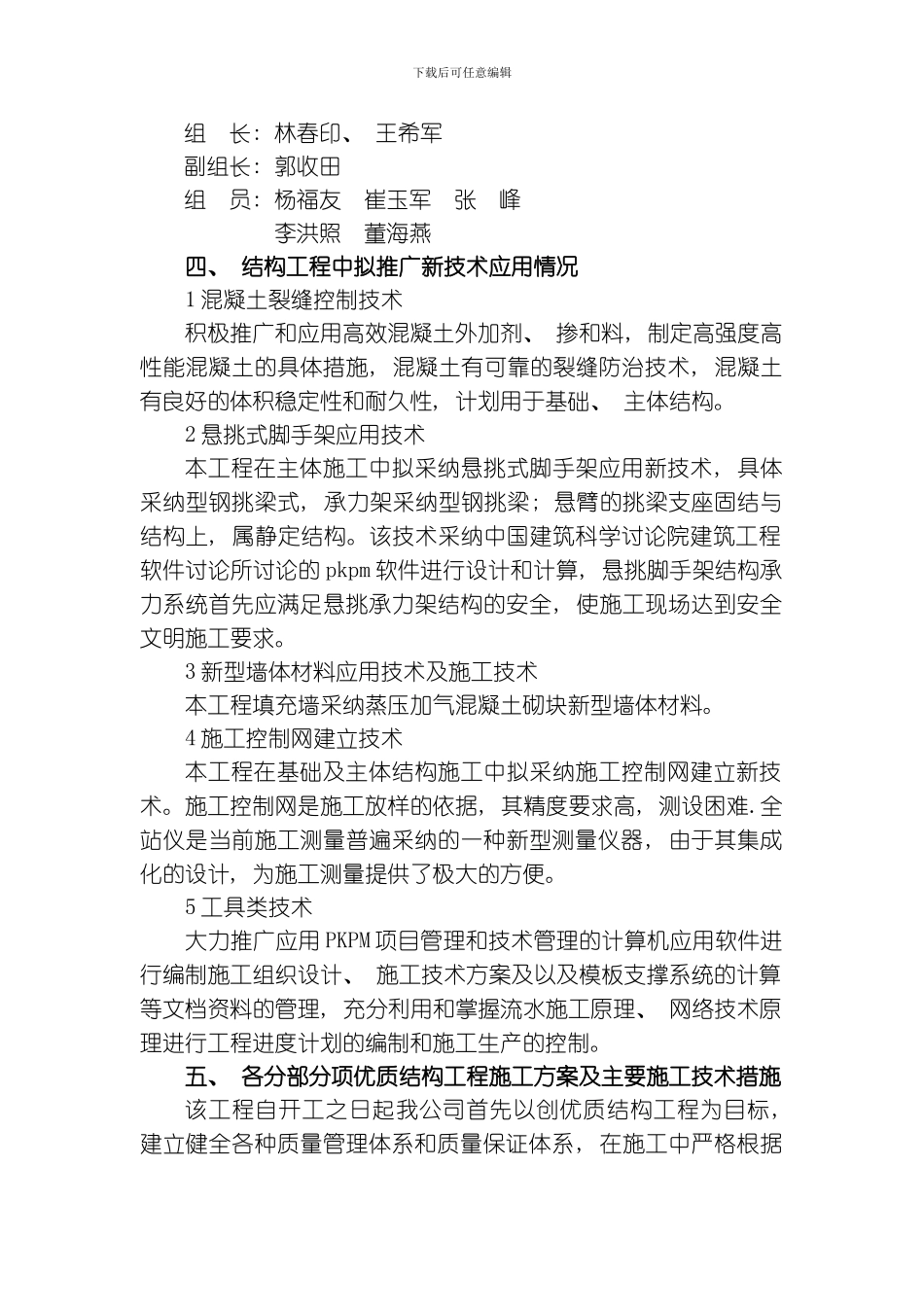 胶建创业大厦创优工程方案模板_第2页