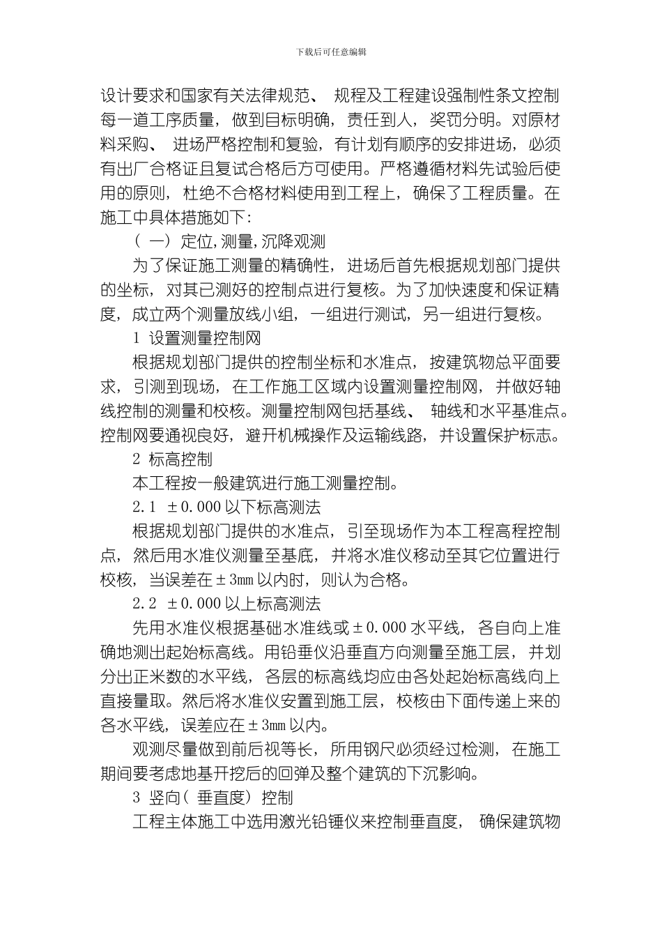 胶建创业大厦创优工程方案模板_第3页