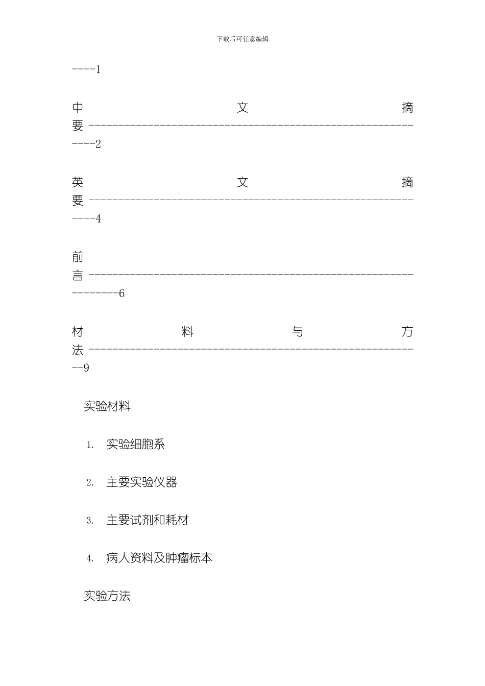 胶滴肿瘤药敏检测技术cddst的建立及临床应用研究模板_第2页