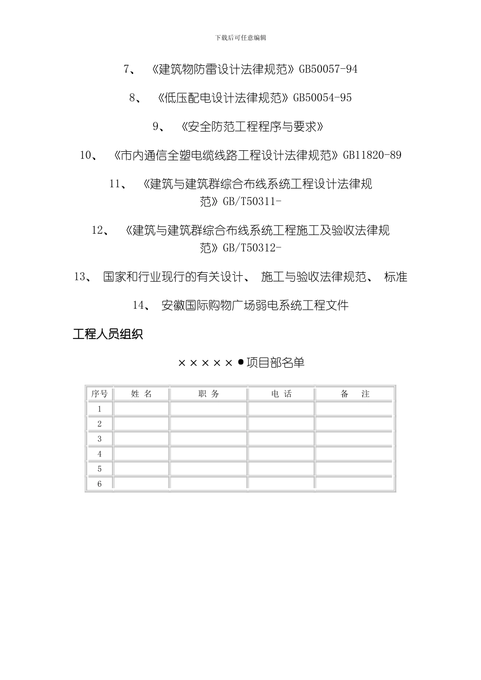 能化系统施工组织设计方案模板_第2页