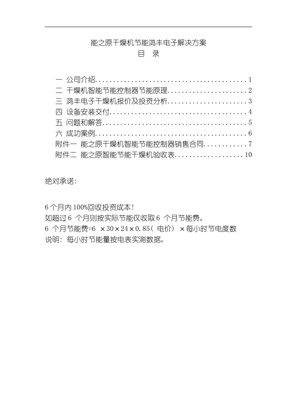 能之原干燥机节能鸿丰电子改造方案模板_第2页