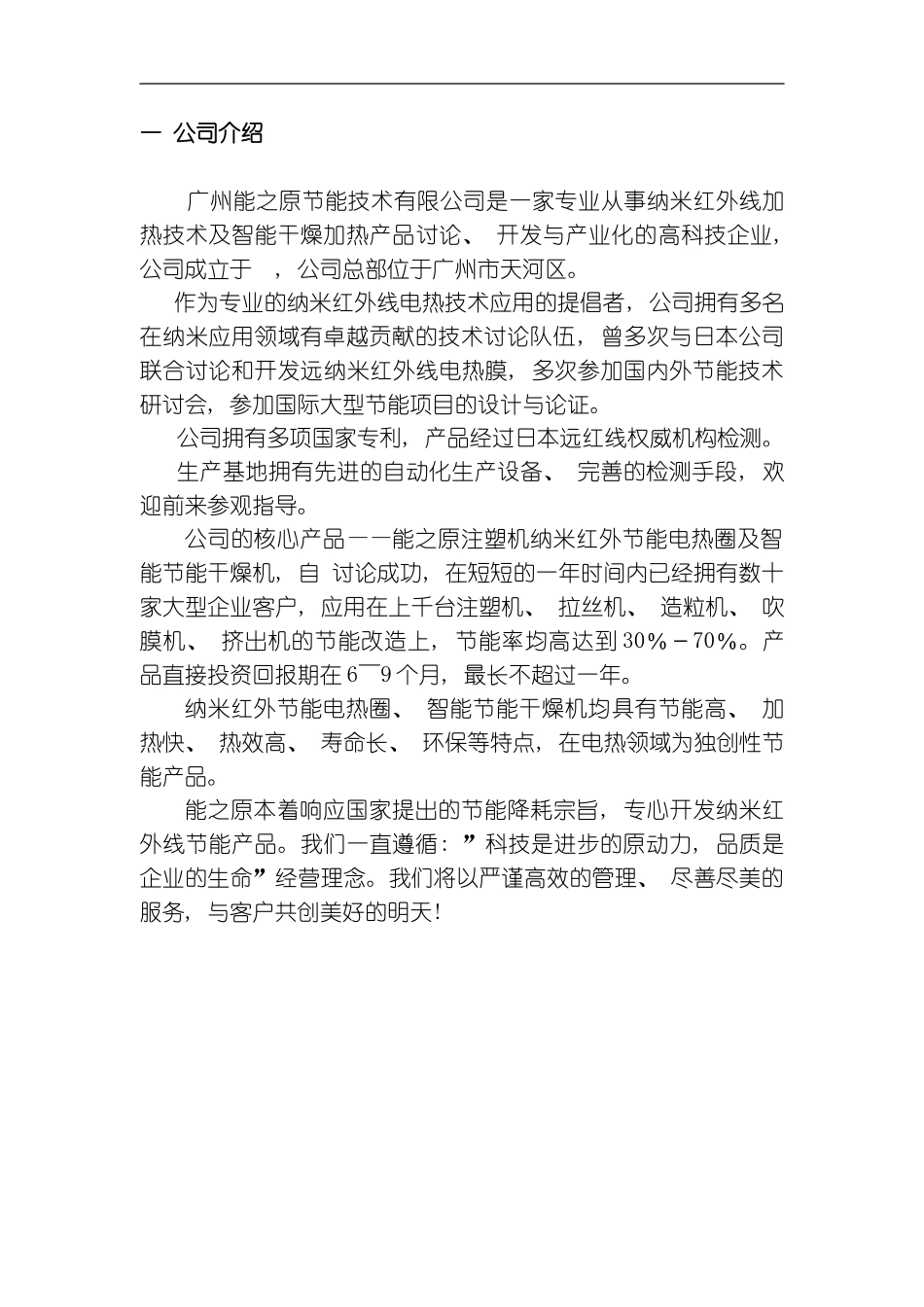 能之原干燥机节能鸿丰电子改造方案模板_第3页