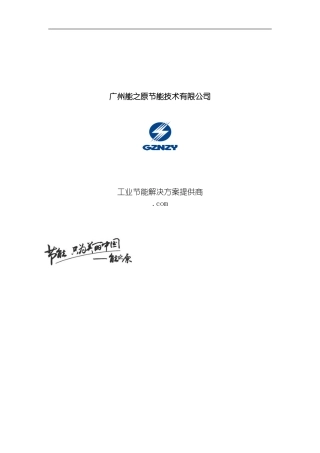 能之原干燥机节能鸿丰电子改造方案模板