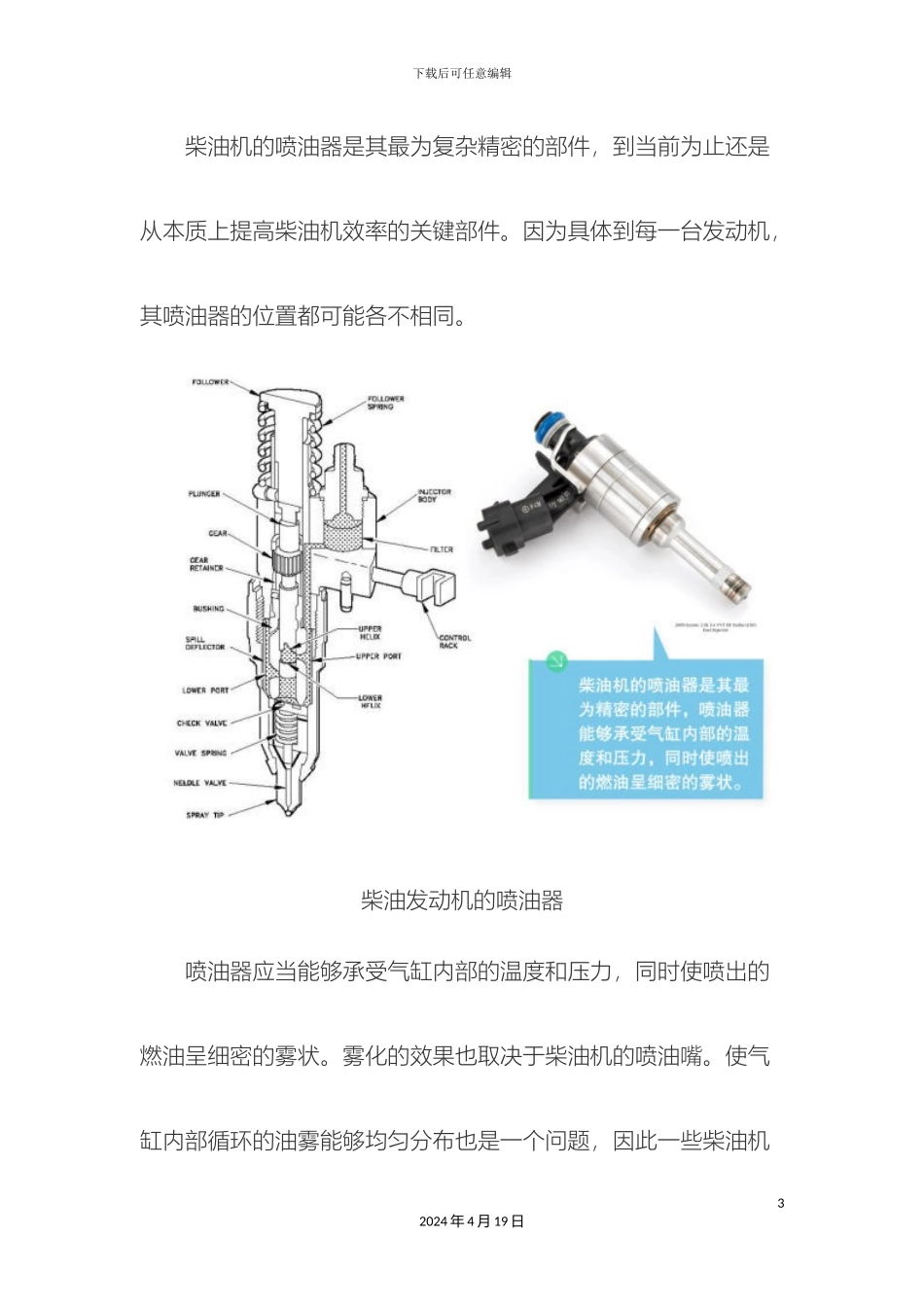能源危机解决方案柴油发动机的现状和发展模板_第3页
