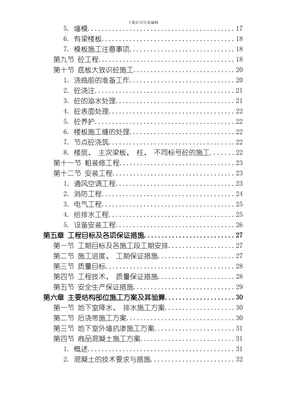 胜龙多功能综合性大厦施工组织设计方案模板_第2页