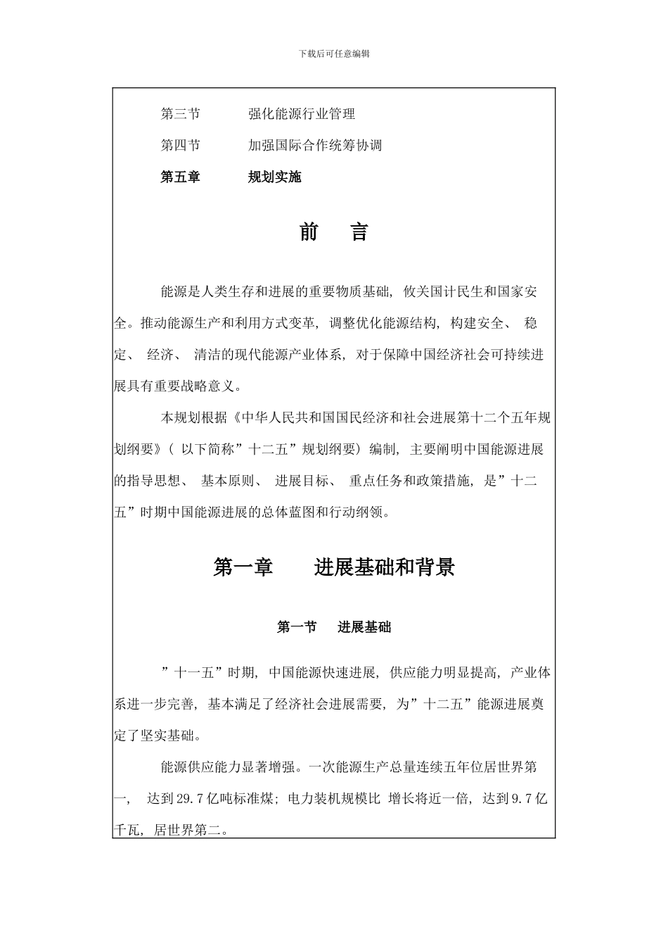 能源发展十二五规划模板_第2页