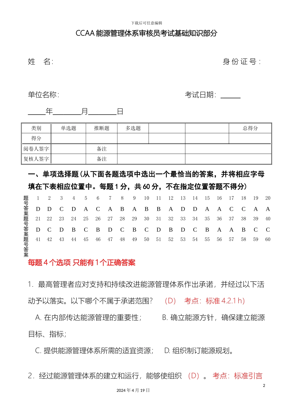 能源管理体系审核员考试试题及答案范文_第2页