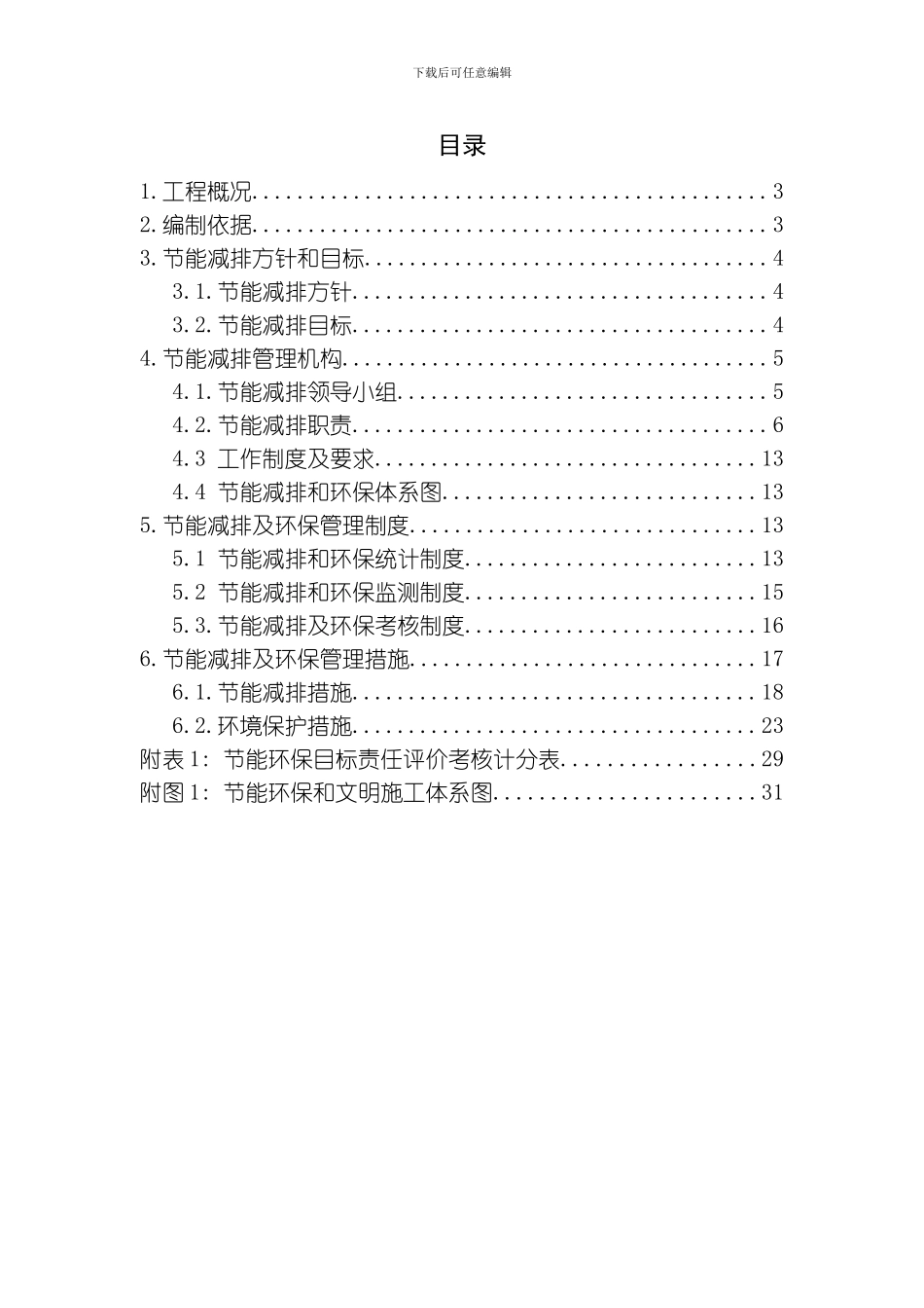 能源管理体系方案模板_第2页
