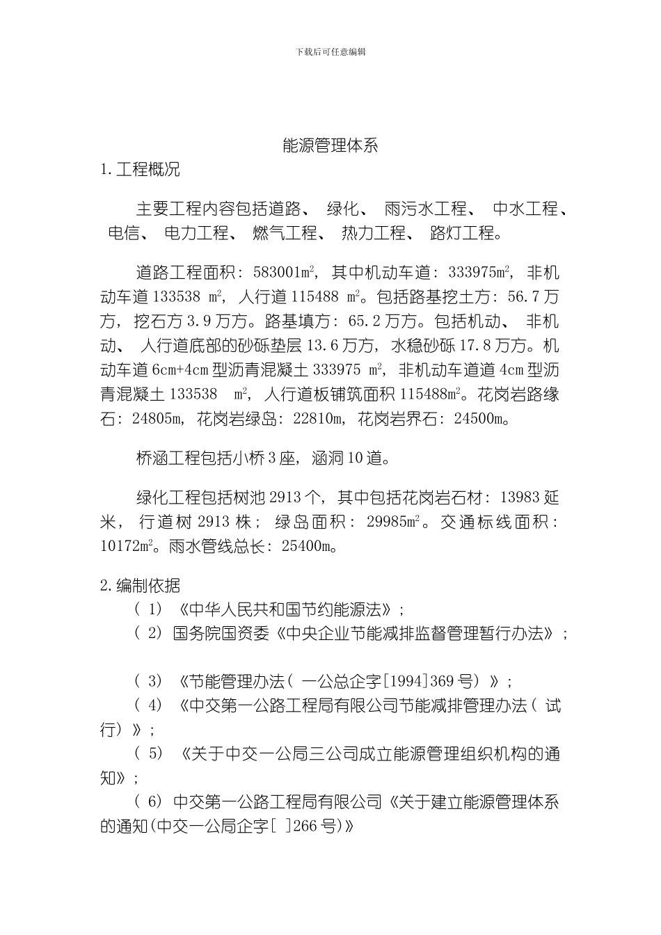 能源管理体系方案模板_第3页