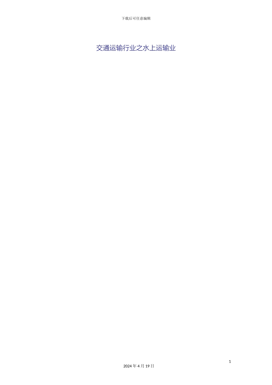 能源管理体系认证实施规则交通运输范本_第2页