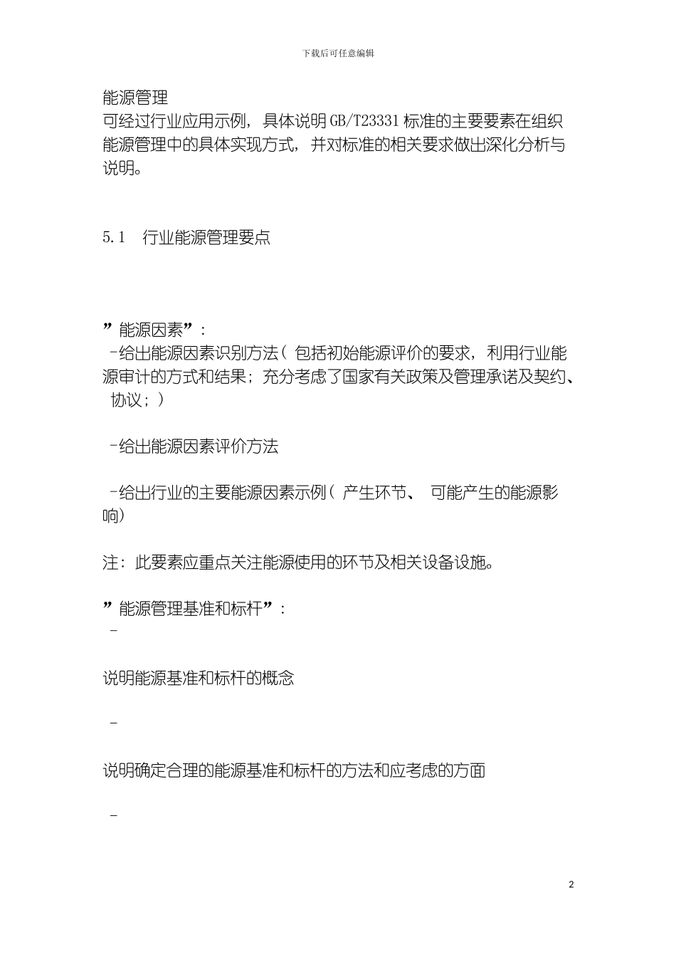 能源管理体系认证试点工作模板_第2页