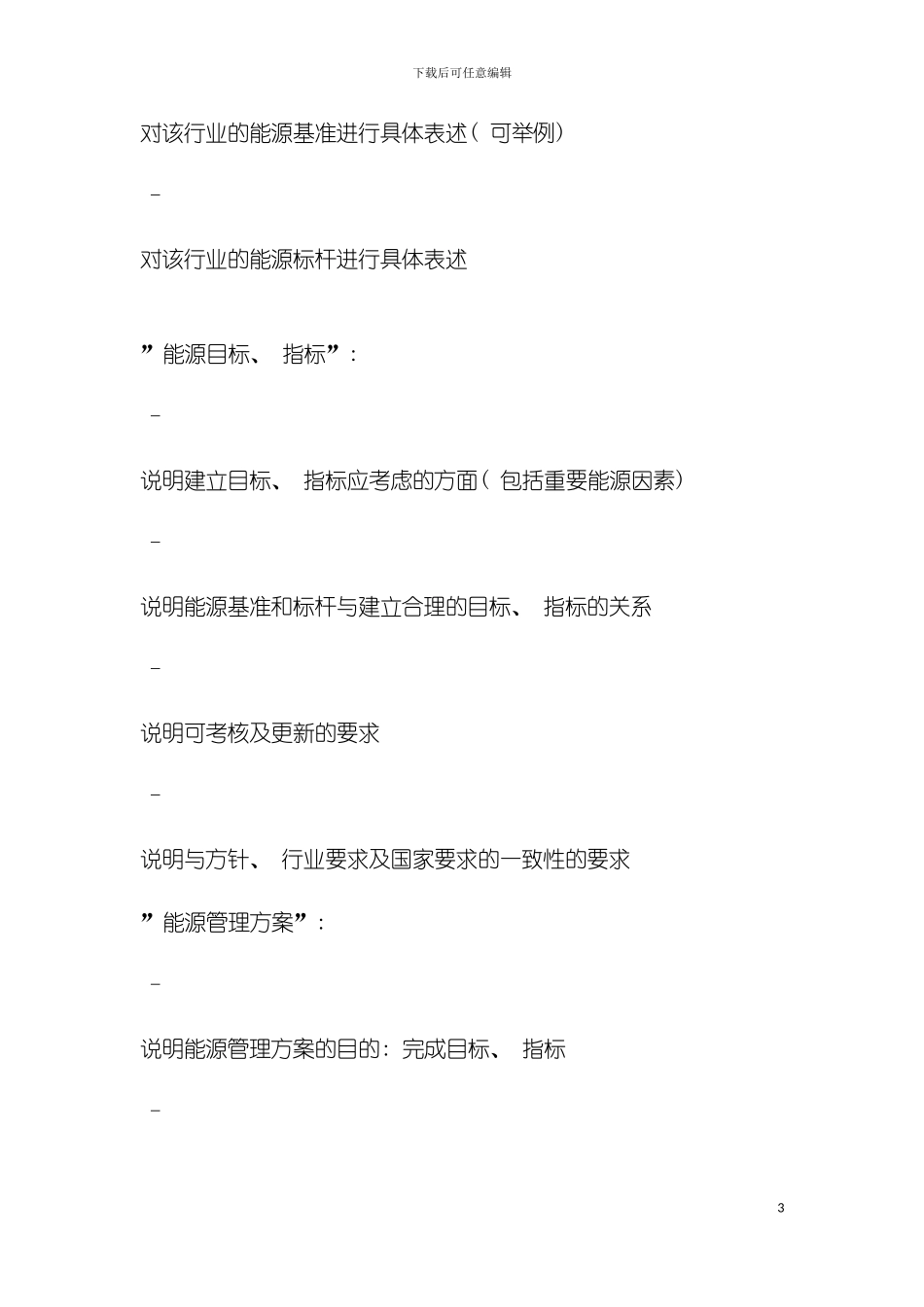 能源管理体系认证试点工作模板_第3页