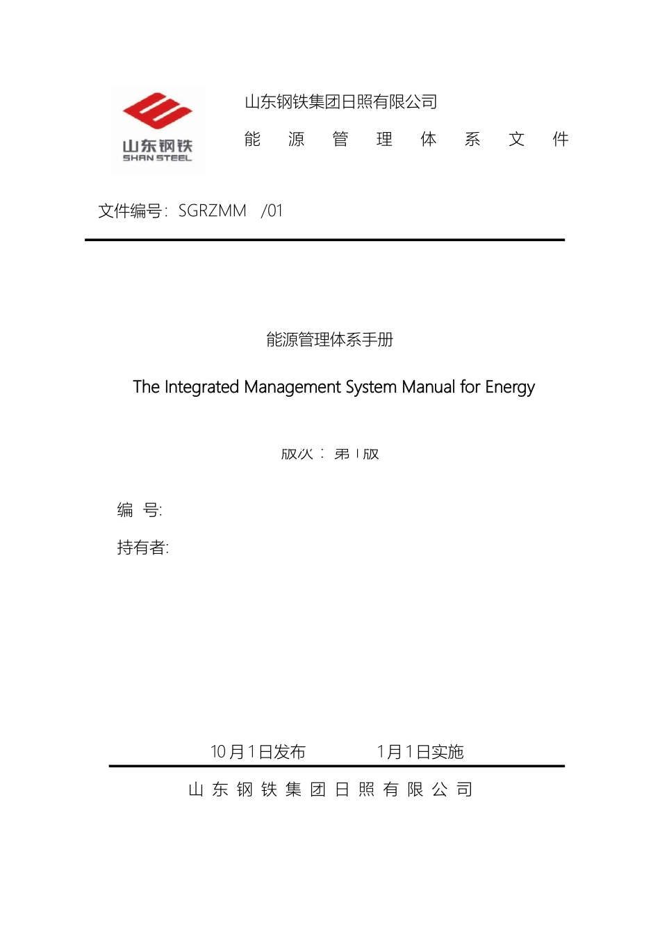 能源管理体系手册模板_第2页