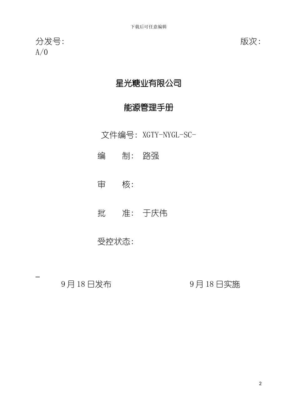 能源管理手册_第2页