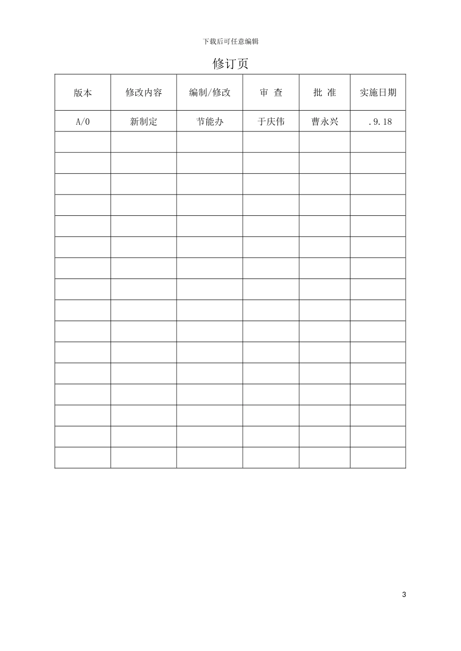 能源管理手册_第3页