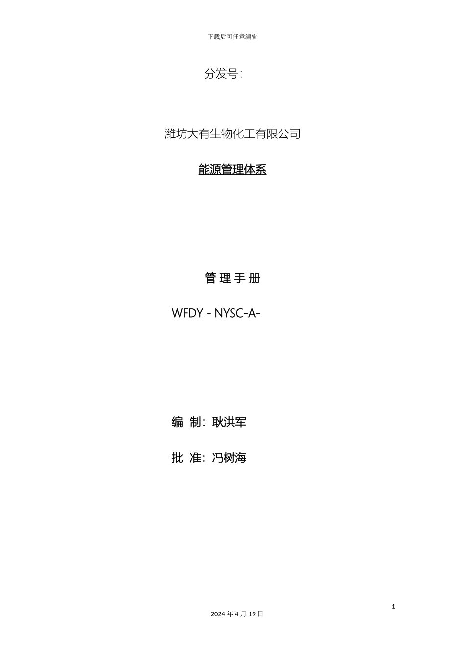 能源管理手册范文_第2页