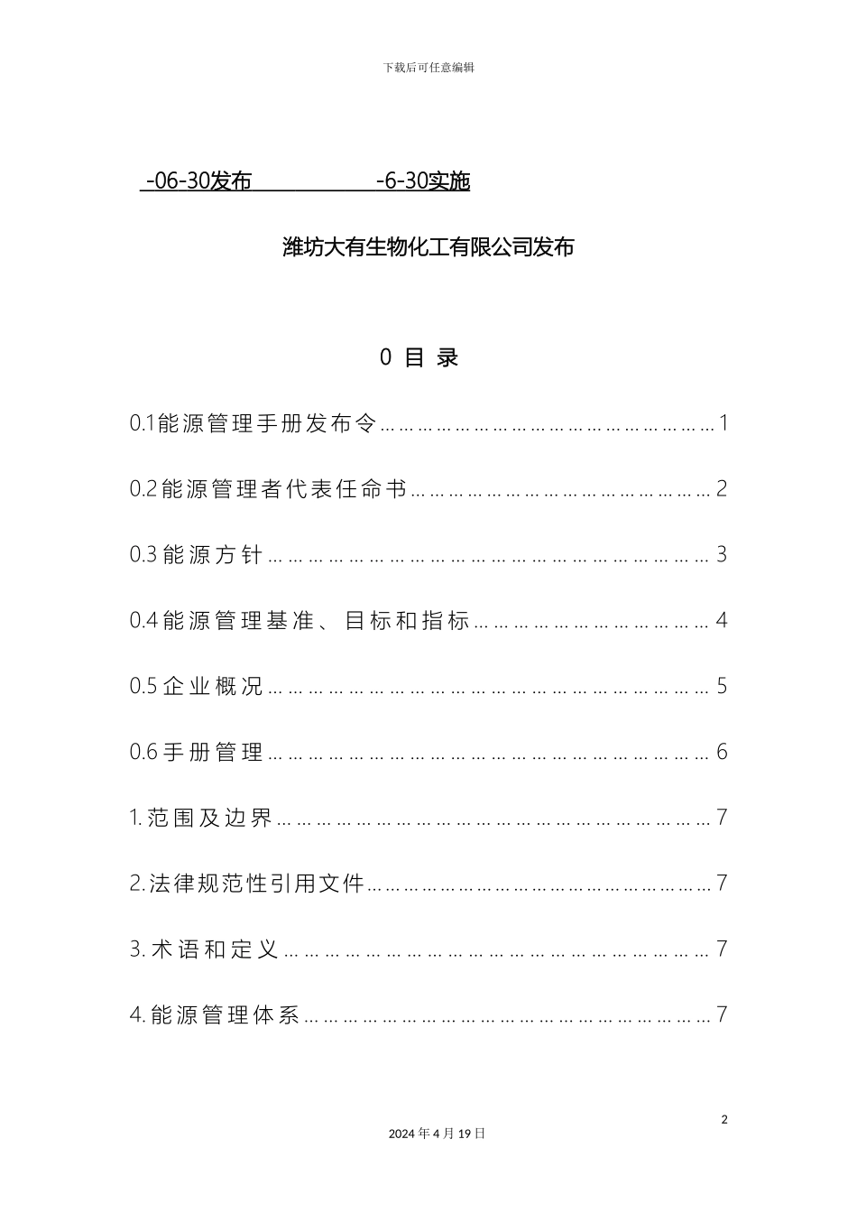 能源管理手册范文_第3页