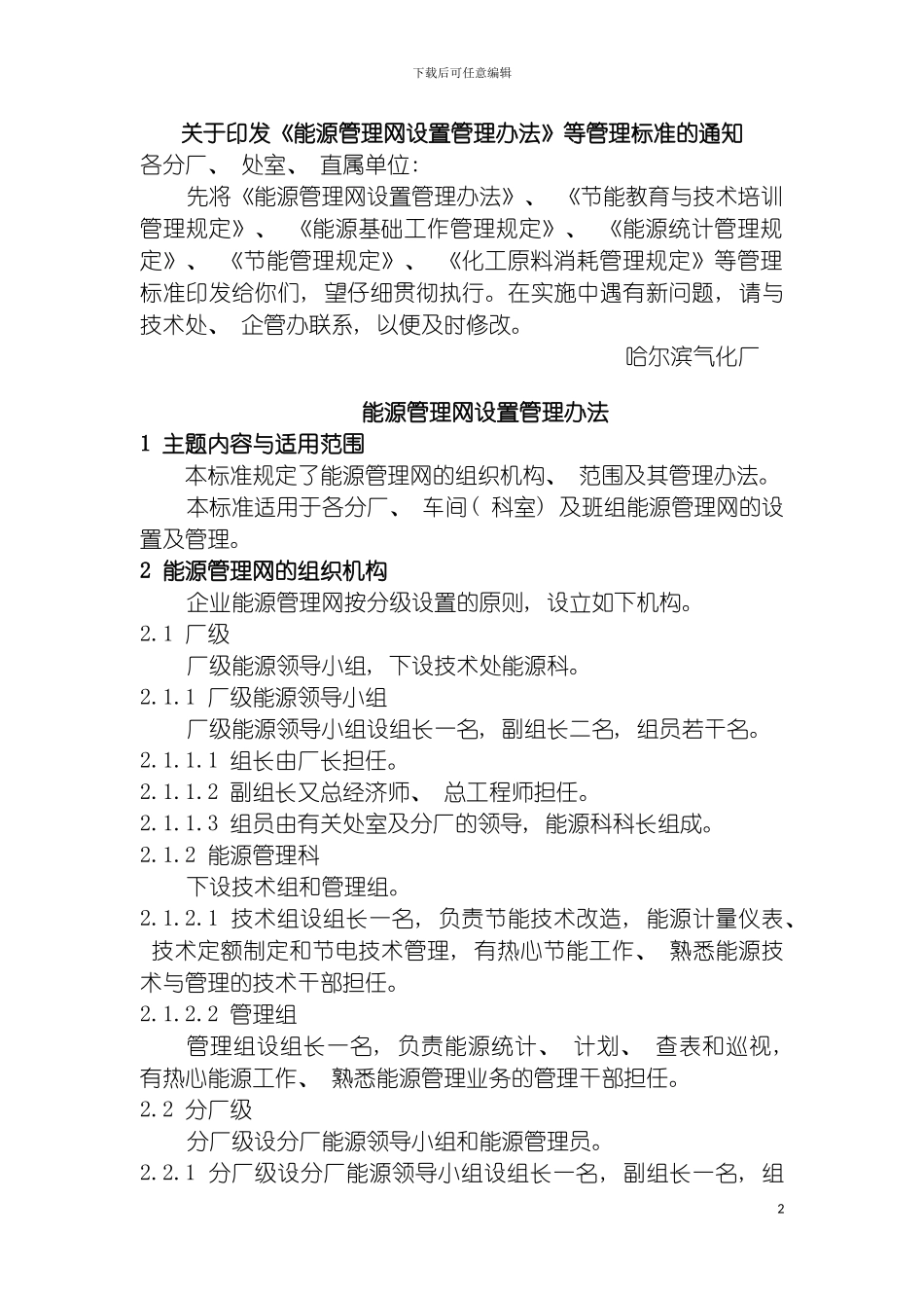 能源管理规定模板_第2页