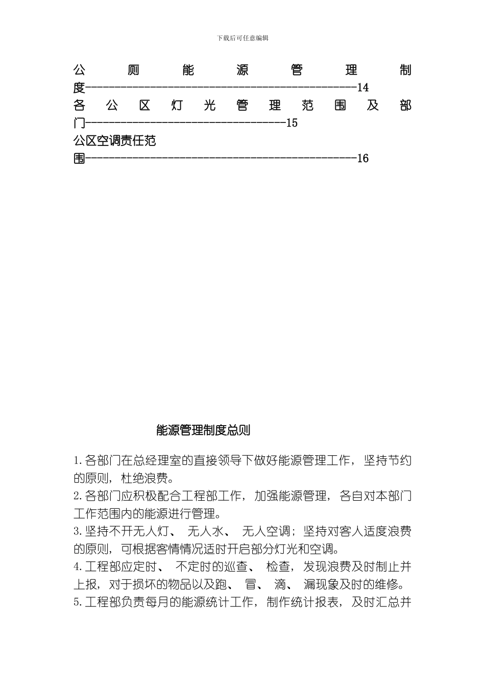 能源管理制度模板_第2页