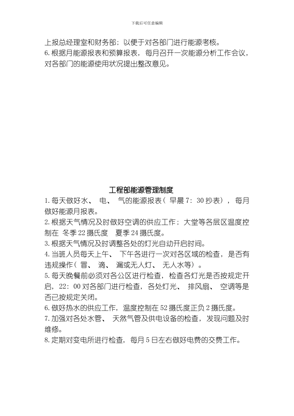 能源管理制度模板_第3页