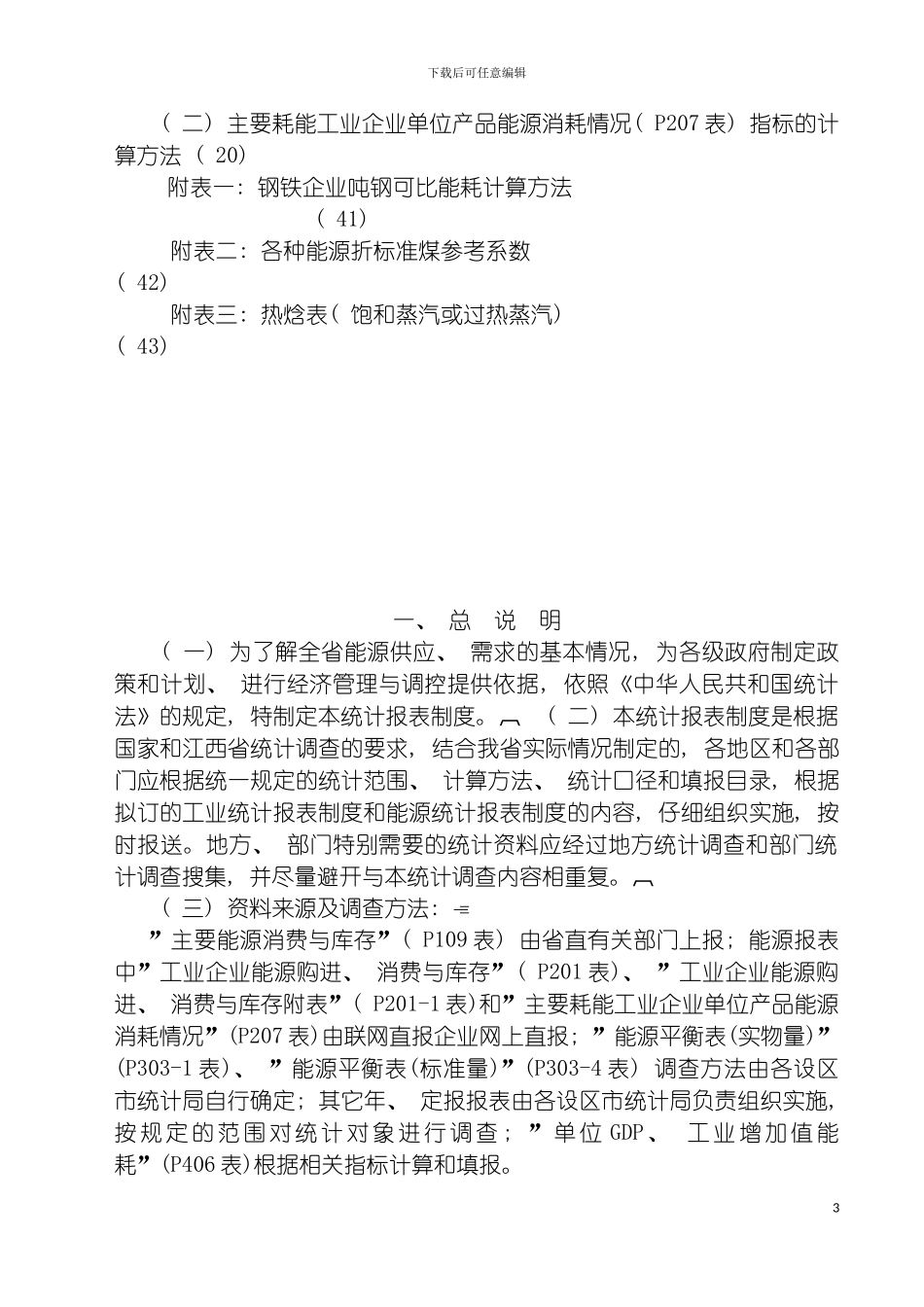 能源统计报表制度模板_第3页