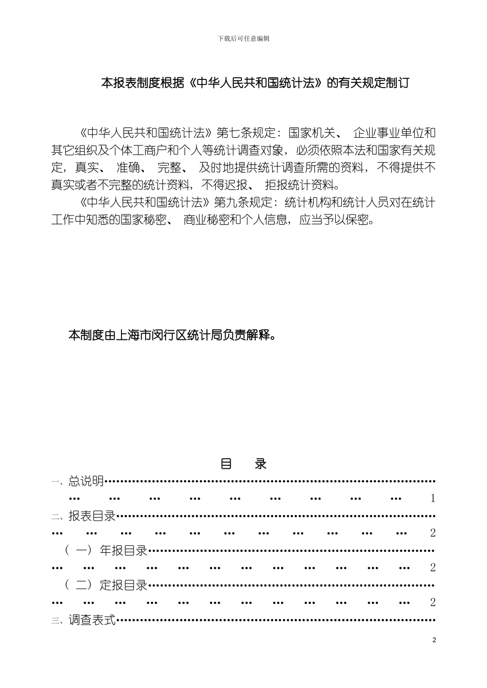 能源统计报表制度模板_第3页