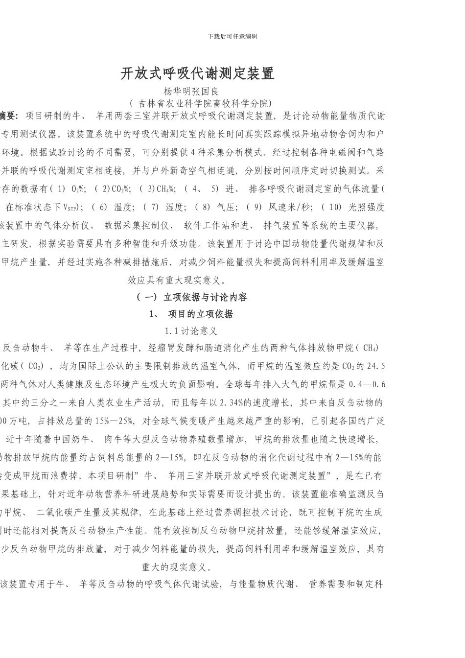 能量代谢研究动态和趋势模板_第1页