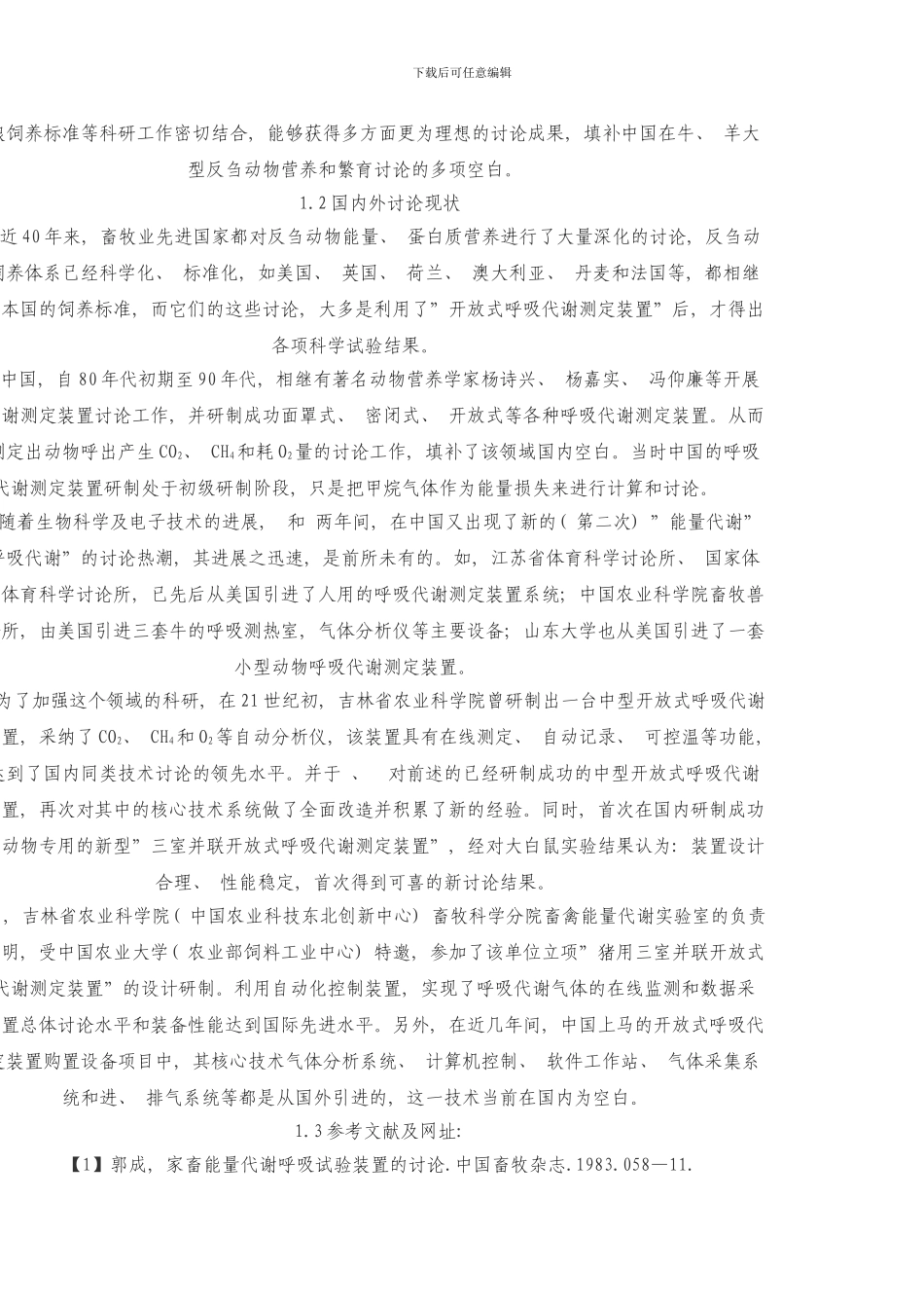 能量代谢研究动态和趋势模板_第2页