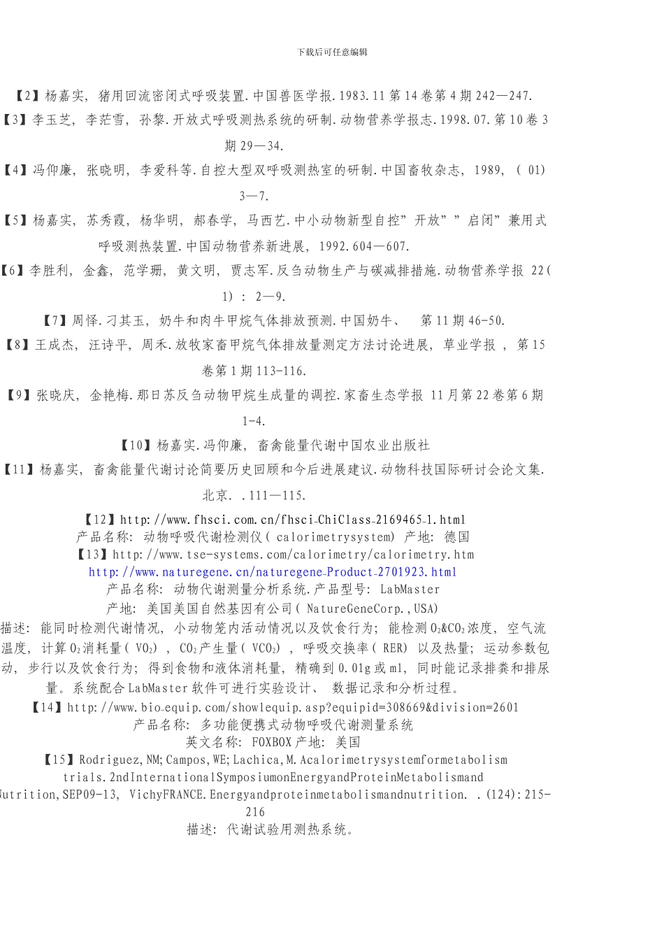 能量代谢研究动态和趋势模板_第3页