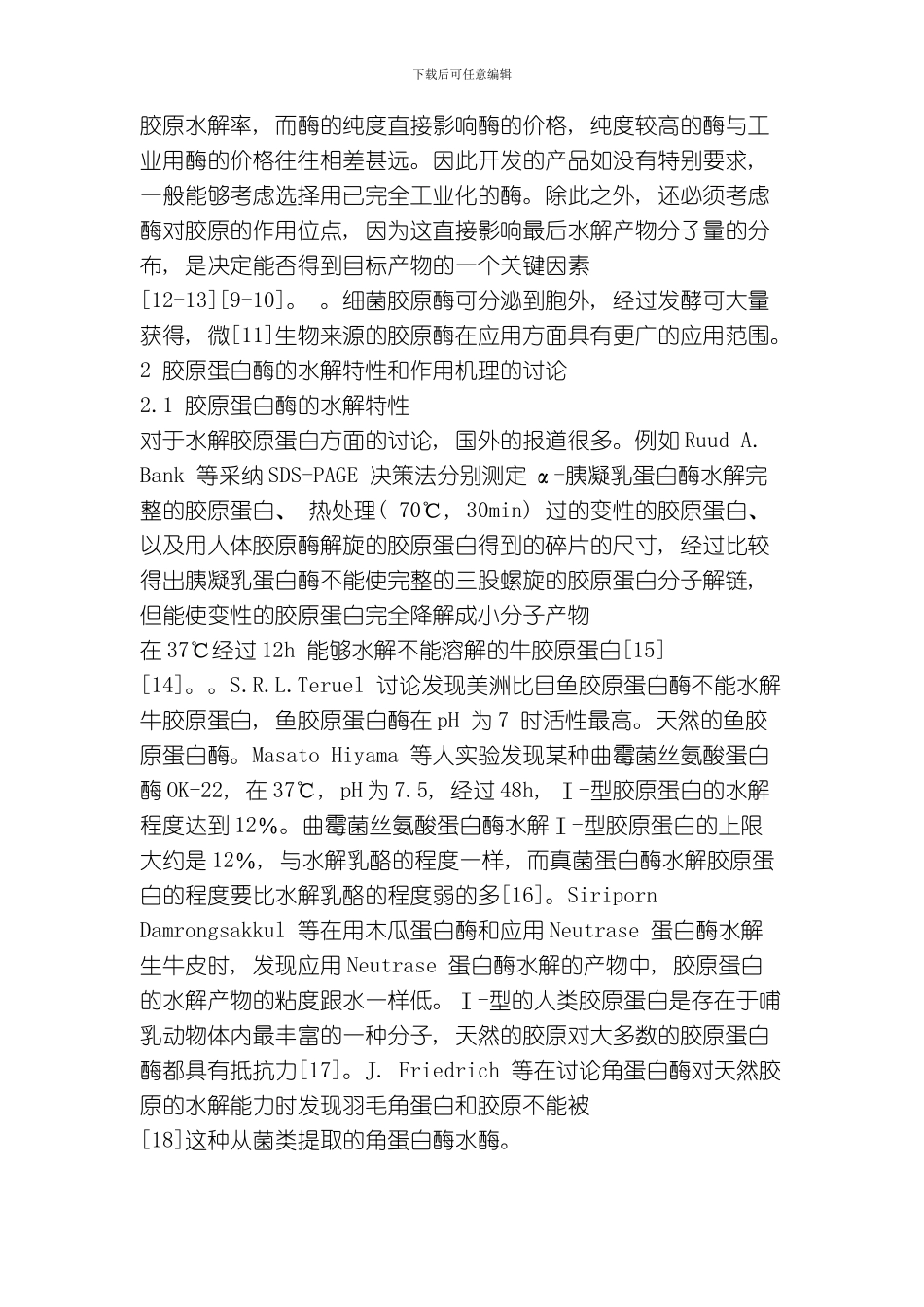 胶原蛋白酶的研究进展模板_第3页