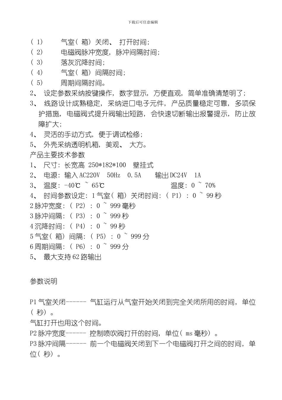 脉冲控制仪与电磁脉冲阀的销售方案模板_第3页