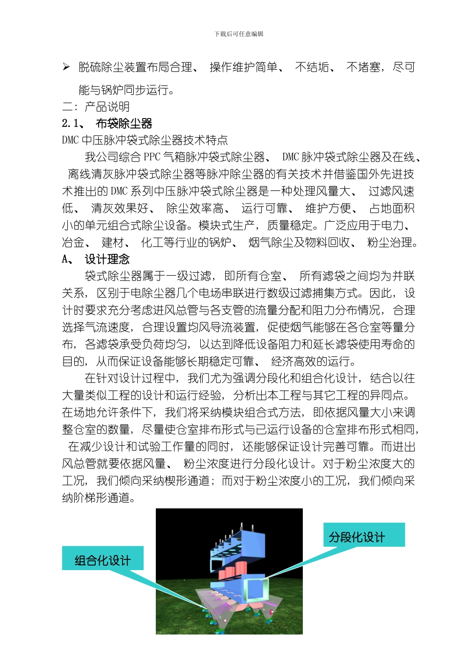 脉冲布袋除尘器安装使用说明书模板_第2页