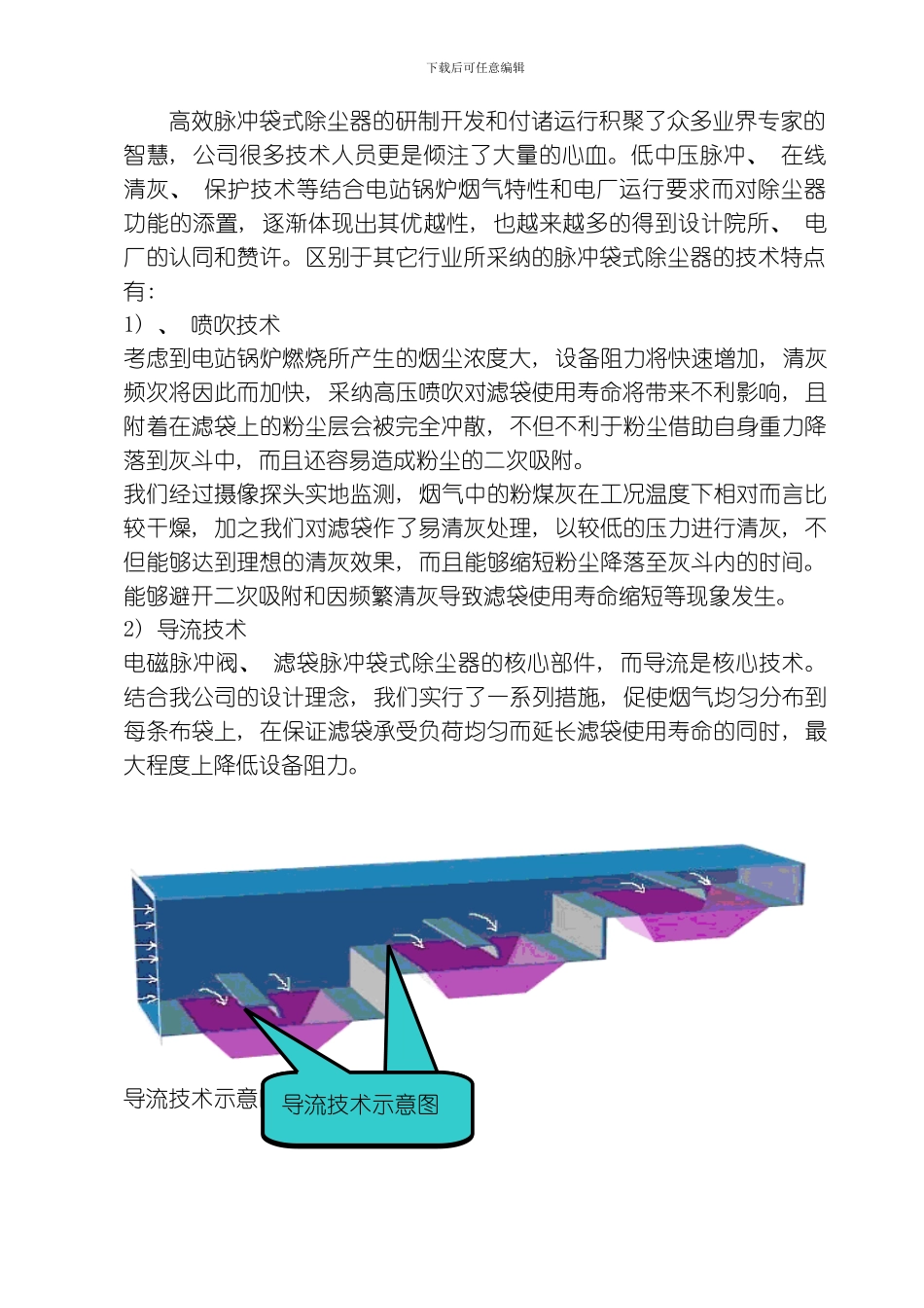 脉冲布袋除尘器安装使用说明书模板_第3页