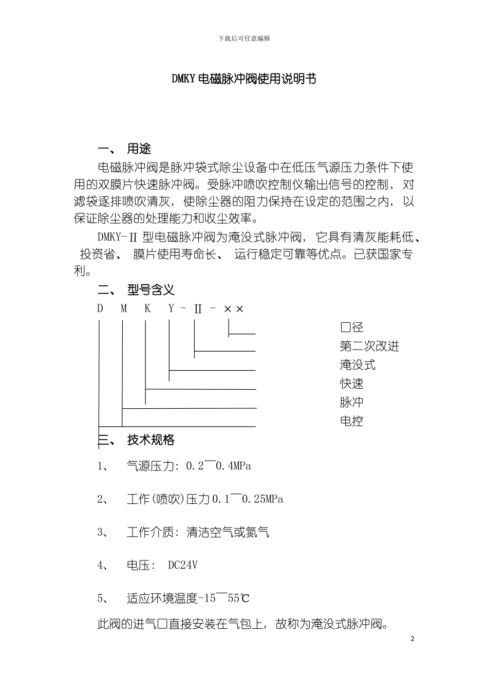 脉冲阀说明书下载BMCDI清灰显示器模板_第2页