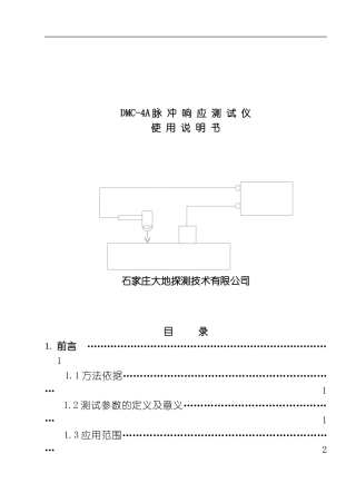 脉冲响应测试仪说明书模板