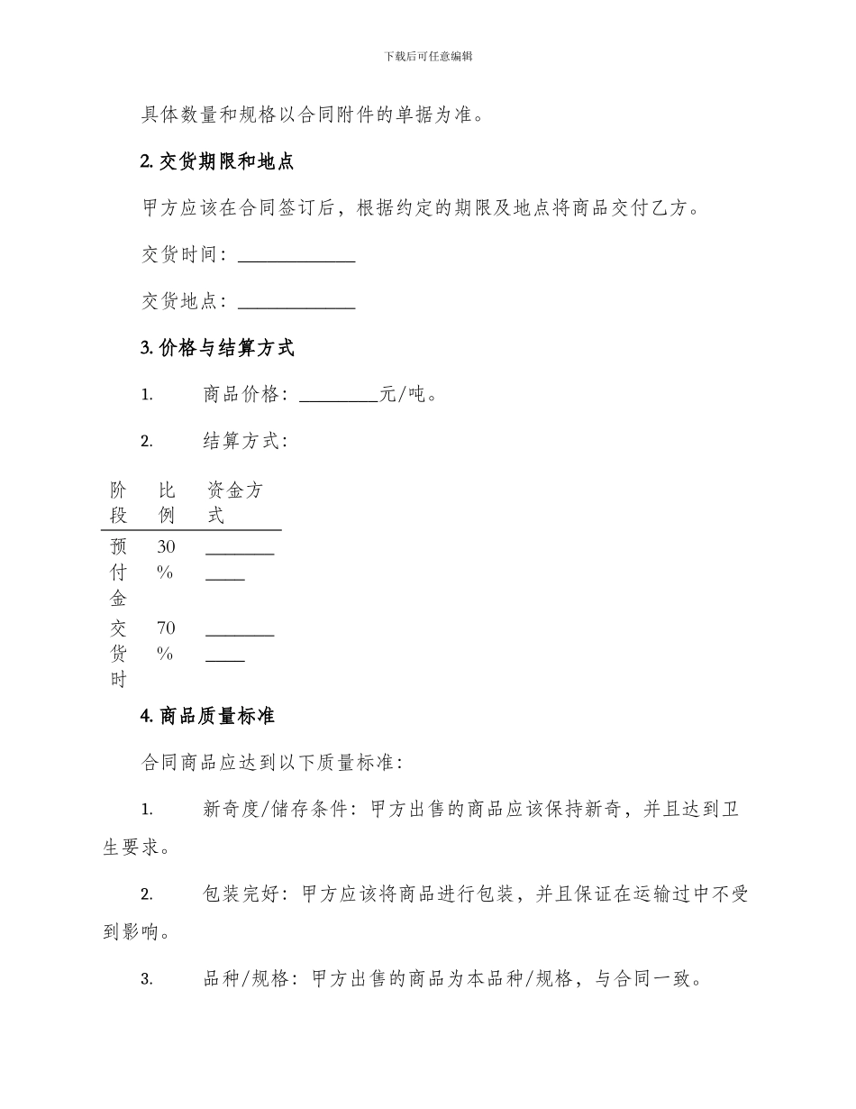 脐橙柑桔买卖合同_第2页