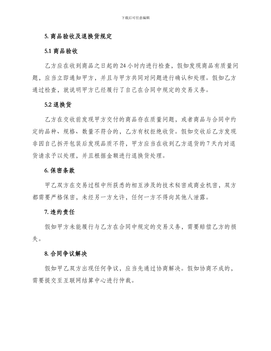 脐橙柑桔买卖合同_第3页