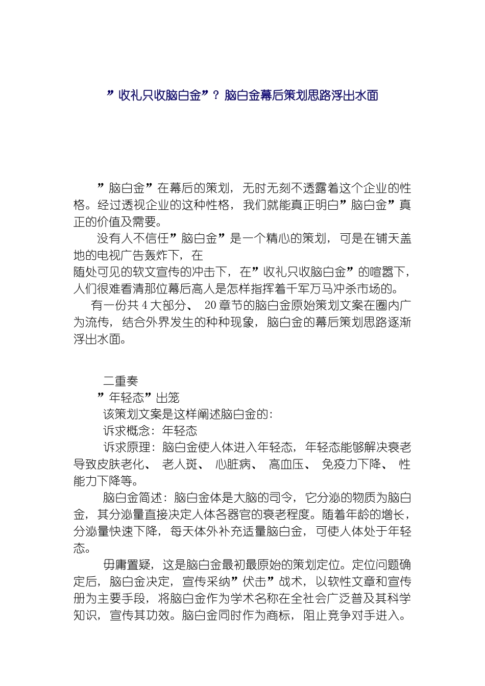 脑白金幕后策划思路浮出水面模板_第2页