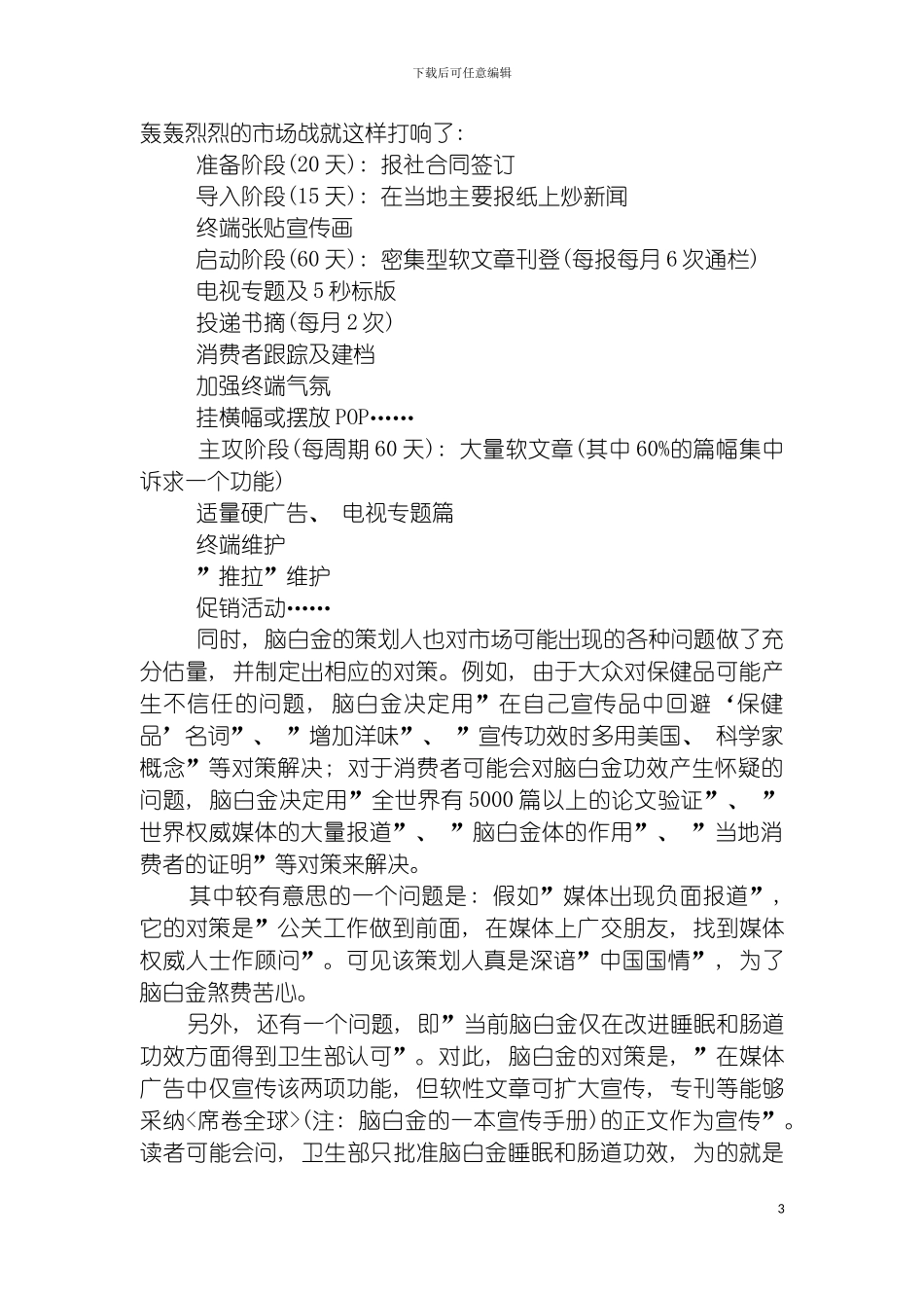 脑白金幕后策划思路浮出水面模板_第3页