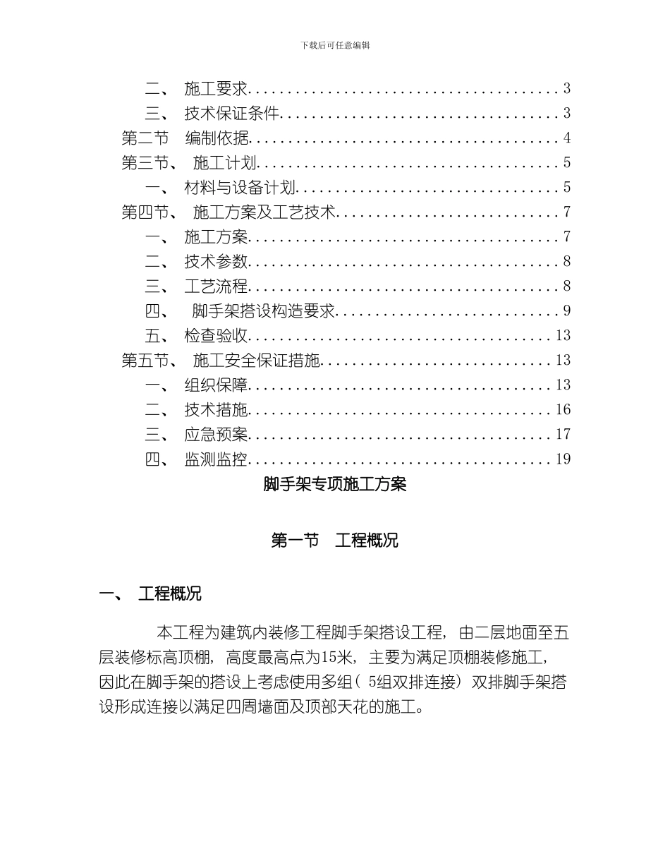 脚手架专项方案模板_第2页