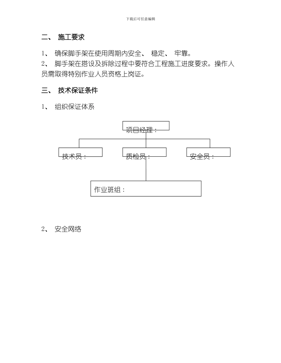 脚手架专项方案模板_第3页